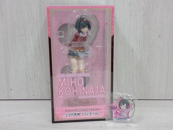 未開封品 (特典付き)リコルヌ 小日向美穂 ラブレターVer. 1/8 あみあみ限定 アイドルマスター シンデレラガールズ