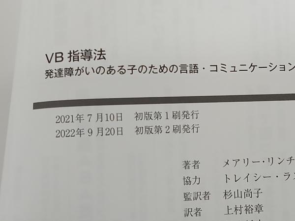 ◆ VB指導法 言語行動 メアリー・リンチ・バーベラ_画像5