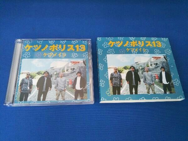 ケツメイシ CD ケツノポリス13(DVD付)_画像4