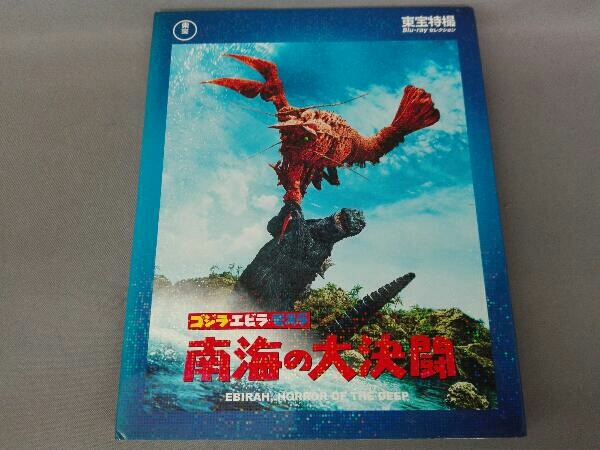 ゴジラ・エビラ・モスラ 南海の大決闘(60周年記念版)(Blu-ray Disc)_画像1