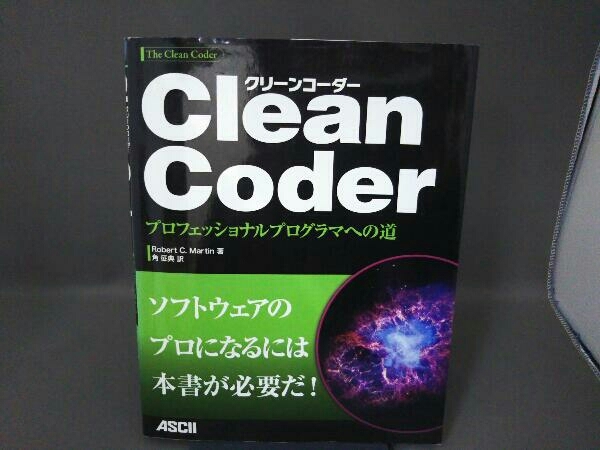 Clean Coder 角征典_画像1