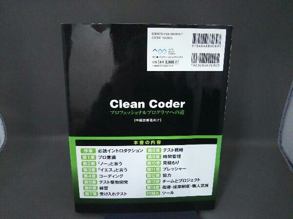 Clean Coder 角征典_画像2