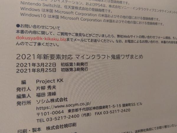 マインクラフト鬼盛ワザまとめ 2021年新要素対応 Project KK_画像4