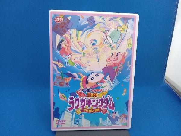 DVD 映画 クレヨンしんちゃん 激突!ラクガキングダムとほぼ四人の勇者_画像1