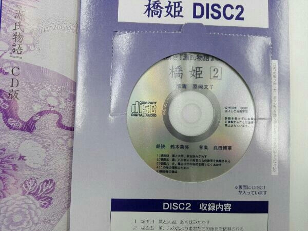 CD付き 橋姫 神作光一_画像5