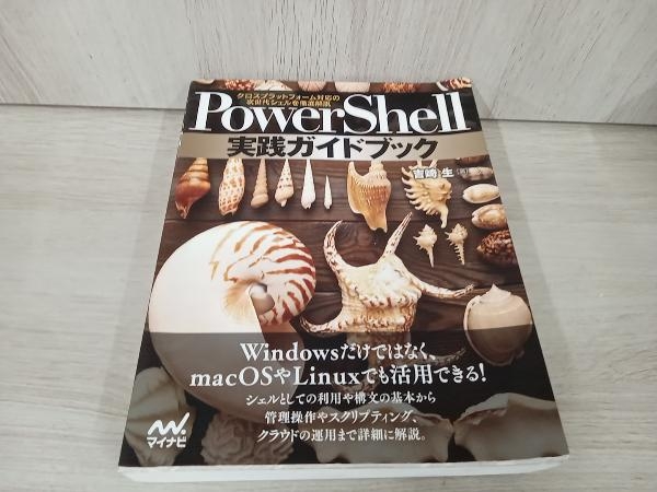 PowerShell実践ガイドブック 吉崎生_画像1