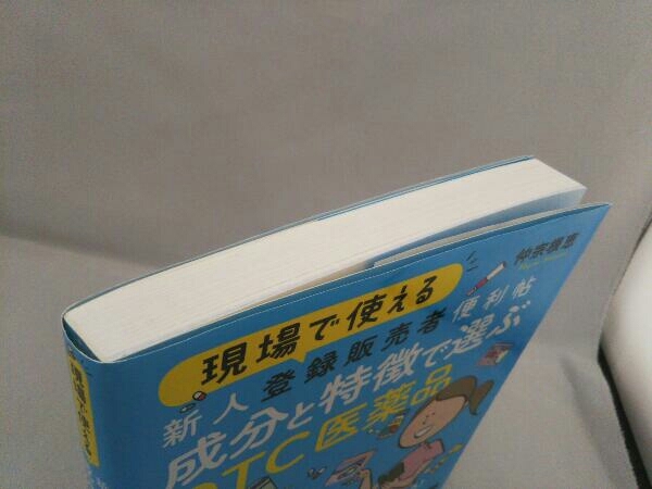 成分と特徴で選ぶOTC医薬品 仲宗根恵_画像4