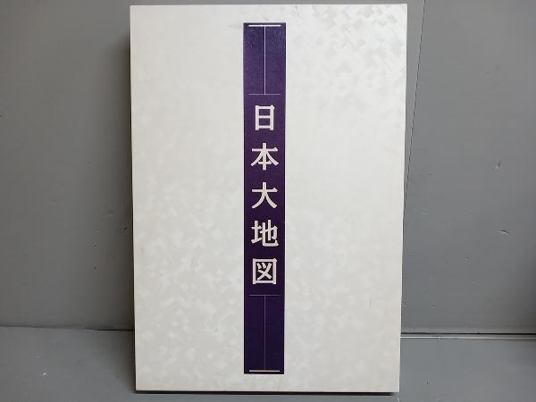 ユーキャン　日本大地図　2冊セット　大型本_画像1