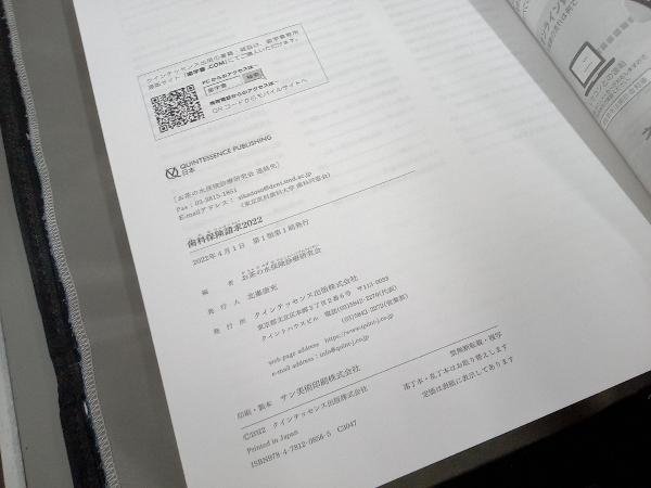 歯科保険請求(2022) お茶の水保険診療研究会_画像4
