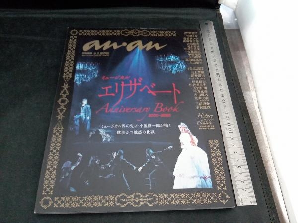 ミュージカル エリザベート Anniversary Book 2000-2022 永久保存版 マガジンハウス_画像1