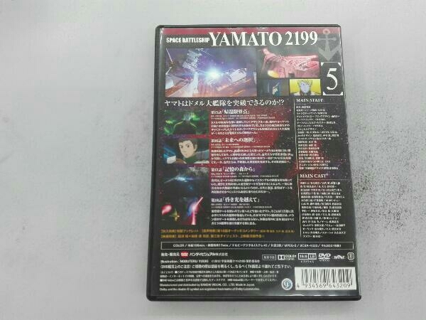 DVD 宇宙戦艦ヤマト2199 5_画像2