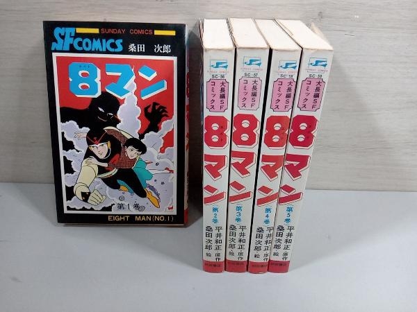 大長編SFコミックス 8マン(エイトマン) 全5巻セット 桑田次郎/平井和正 秋田書店 店舗受取可の画像1