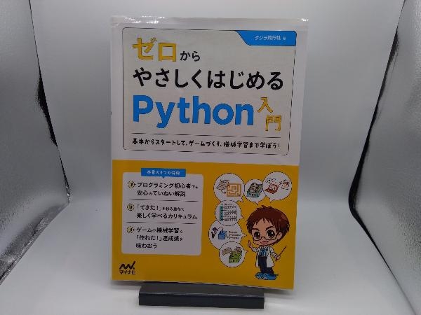 ゼロからやさしくはじめるPython入門 クジラ飛行机_画像1