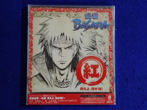 未開封品 澤野弘之(音楽) CD TVアニメーション「戦国BASARA」音楽絵巻~紅盤 燃えよ、我が魂!~の画像1