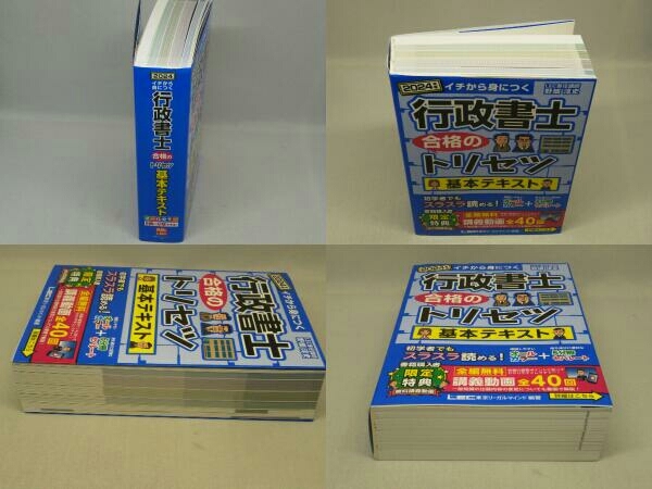 行政書士 合格のトリセツ 基本テキスト[2024年版] (野畑淳史)_画像3