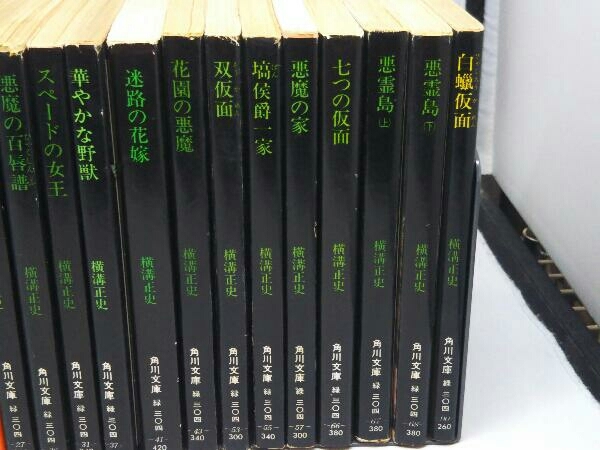 【文庫版】角川文庫 横溝正史 まとめ売り 24冊セット (横溝正史)_画像5