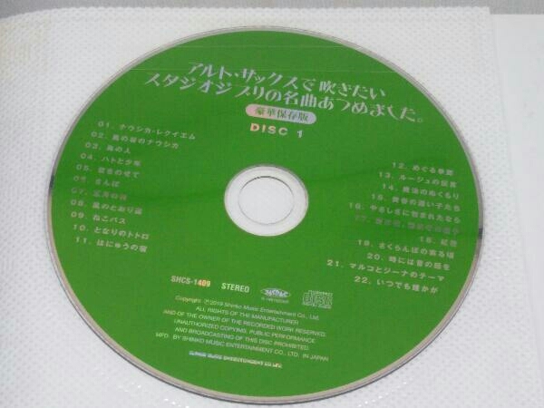 【楽譜】アルト・サックスで吹きたいスタジオジブリの名曲あつめました。 (CD付き)_画像5