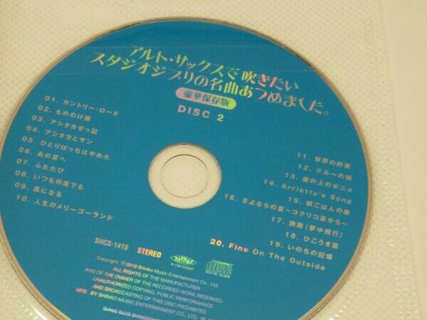 【楽譜】アルト・サックスで吹きたいスタジオジブリの名曲あつめました。 (CD付き)_画像6