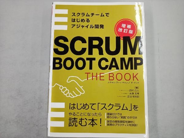 SCRUM BOOT CAMP THE BOOK 増補改訂版 西村直人の画像1