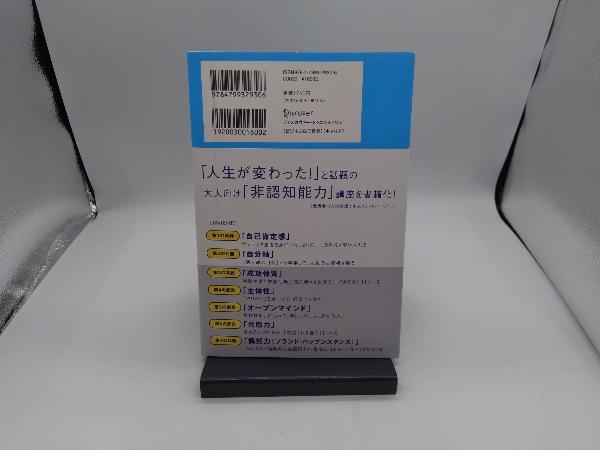 大人の「非認知能力」を鍛える25の質問 ボーク重子_画像3