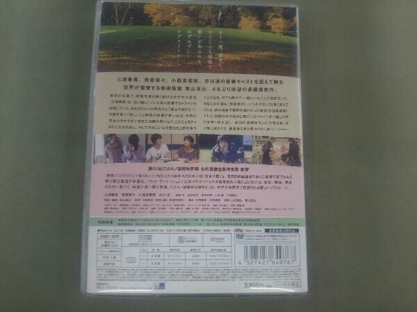 DVD 三浦春馬 東京公園_画像2