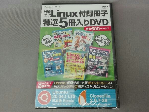 日経Linux Linuxサーバー超入門/最新フリーソフト20本 人気別冊付録5冊入り DVD付きの画像3