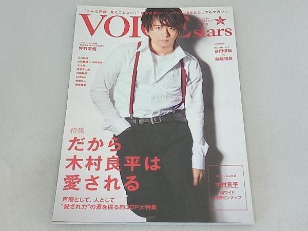 TVガイドVOICE stars(vol.13) 東京ニュース通信社_画像1