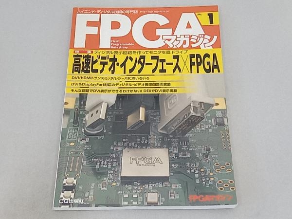 FPGAマガジン(No.1) FPGAマガジン編集部_画像1