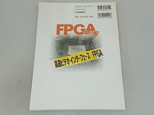 FPGAマガジン(No.1) FPGAマガジン編集部_画像2
