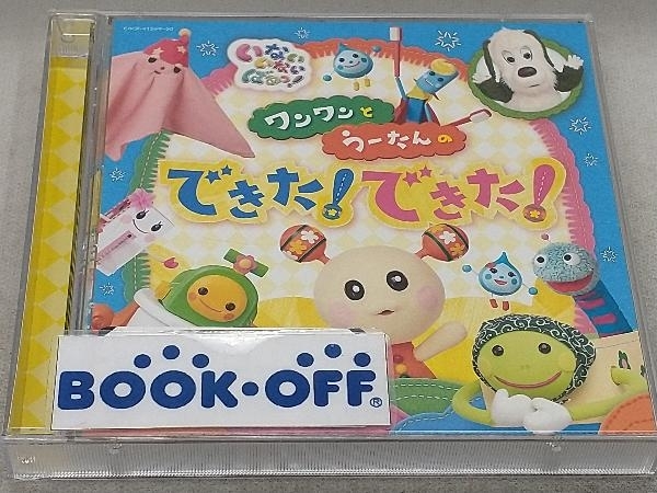 (キッズ) CD NHKいないいないばあっ!ワンワンとうーたんの できた!できた!_画像1