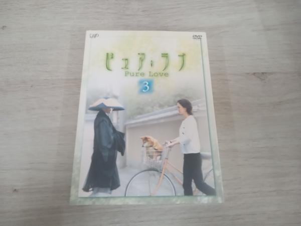 DVD ピュア・ラブ 3_画像1