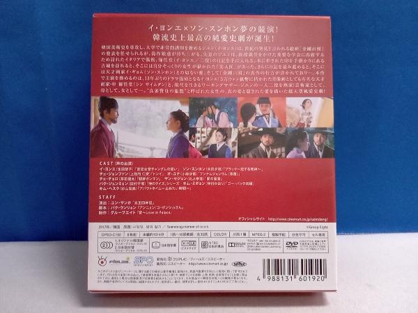 DVD 師任堂(サイムダン)、色の日記＜完全版＞DVD-BOX1 (DVD8枚組)_画像2