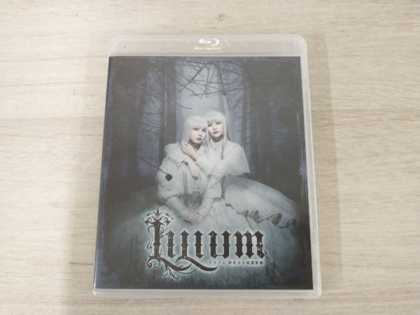 LILIUM -リリウム 新約少女純潔歌劇-(Blu-ray Disc)の画像1