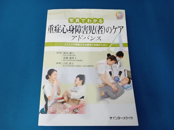 DVD BOOK photograph . understand -ply . heart . disabled child. care advance Suzuki ..book@ only 