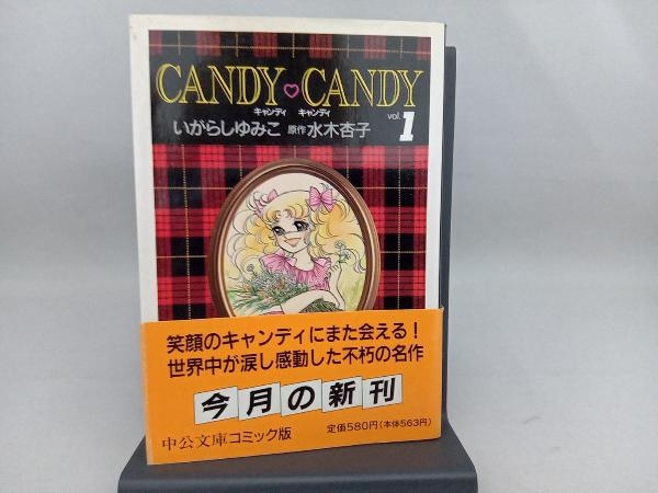 Yahoo!オークション - 【初版】キャンディキャンディ（文庫版）1巻 