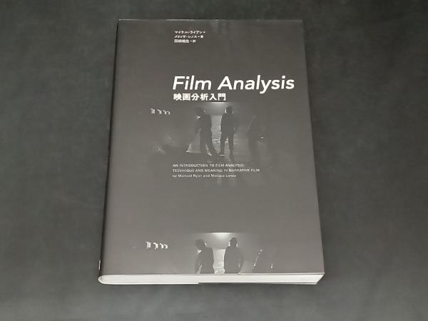 Film Analysis 映画分析入門 マイケル・ライアン_画像1