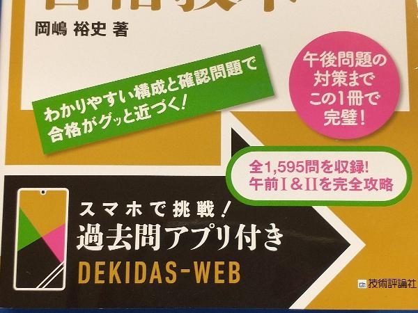 情報処理 安全確保支援士 合格教本(令和06年【春期】【秋期】) 岡嶋裕史_画像4