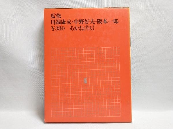 少年少女世界推理文学全集No.9〈アイリッシュ〉恐怖の黒いカーテン あかね書房_画像2