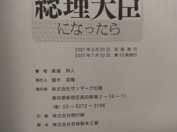 もしも徳川家康が総理大臣になったら 眞邊明人_画像4