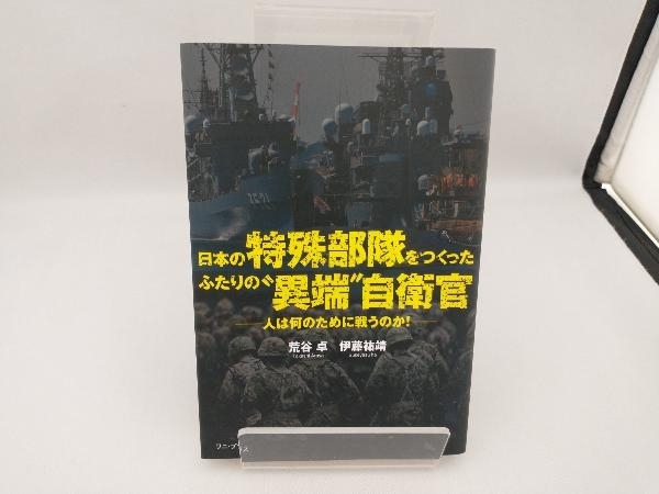  japanese special squad ..... cover .. \' unusual edge \' self ..- person is what therefore . war .. .!-.. table 