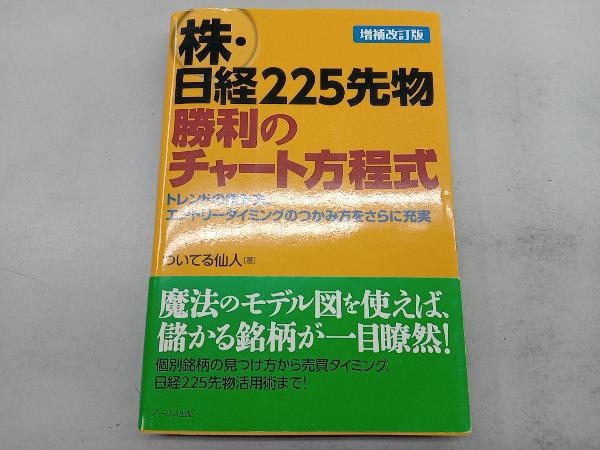 株・日経225先物 勝利のチャート方程式 ついてる仙人_画像1