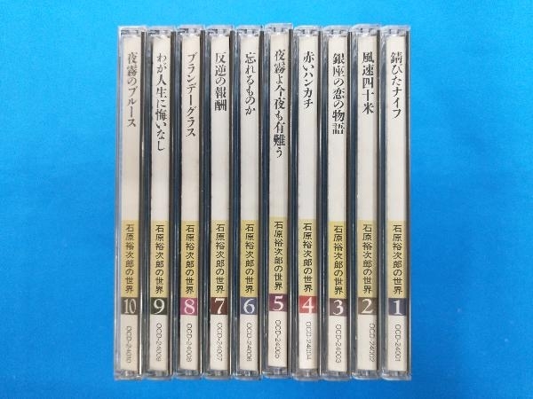 CD 10枚セット 石原裕次郎の世界_画像1