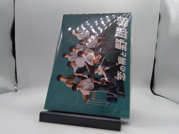 恋の病と野郎組(Blu-ray Disc)_画像1