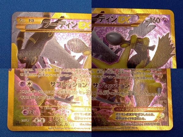 6182円 ジャンク ポケモンカード フーディンEX 088/078 UR ※裏面 6182円 ジャンク ポケモンカード フーディンEX 088/078 UR ※裏面