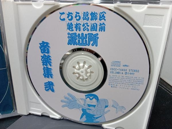 (アニメーション) CD 「こちら葛飾区亀有公園前派出所」音楽集2の画像3