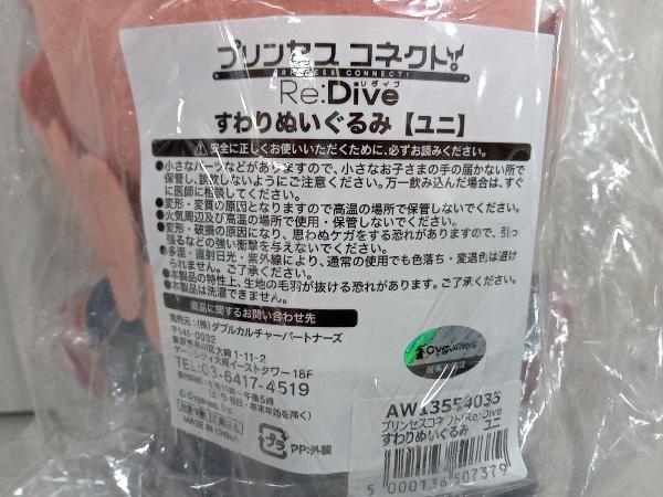 プリンセスコネクト！Re:Dive すわりぬいぐるみ ユニ AW13554035_画像2