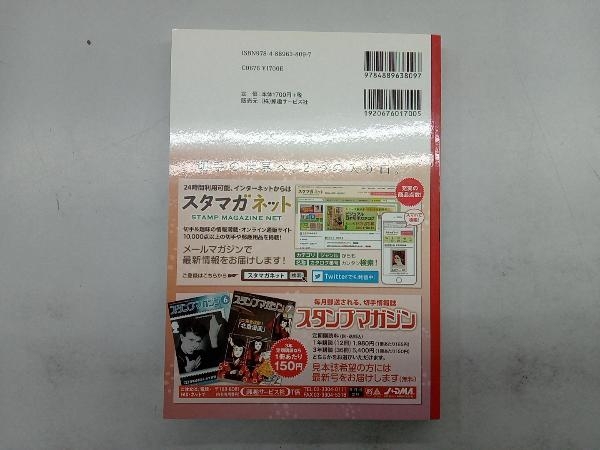 テーマ別 日本切手カタログ(Vol.3) さくら日本切手カタログ姉妹_画像3