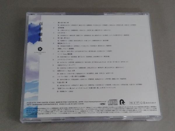 (ゲーム・ミュージック) CD 『天華百剣 -斬-』キャラクターソングアルバム「百華繚乱」_画像2