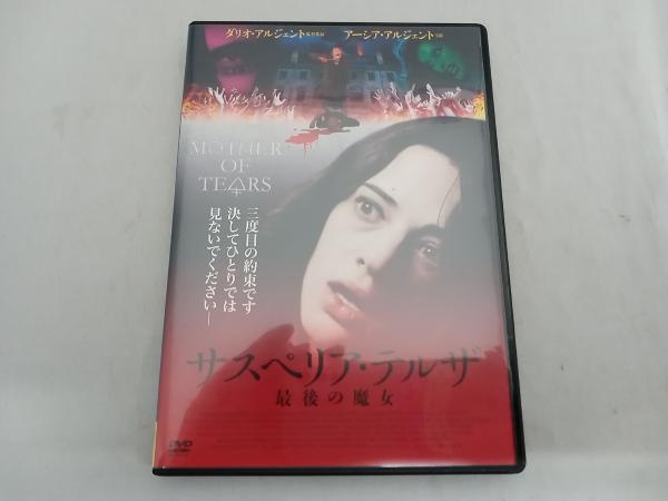 DVD /サスペリア・テルザ 最後の魔女_画像1