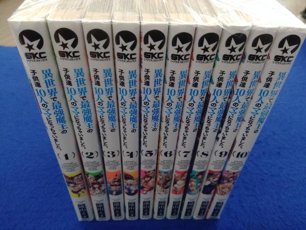 異世界で最強魔王の子供達10人のママになっちゃいました。 全10巻セット 遠山えま_画像1